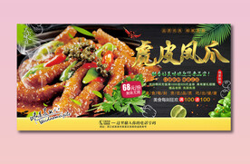 虎皮凤爪