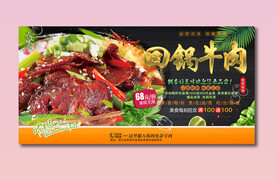 回锅牛肉