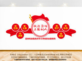 中小学校长办公室文化墙