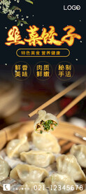 韭菜饺子