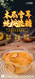 木瓜雪耳炖桃胶糖