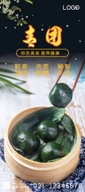 青团
