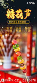 糖葫芦