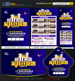 双11家具宣传单