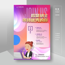 招聘 