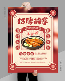 鹅掌