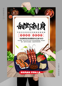 甜虾海报