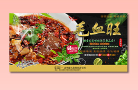 毛血旺