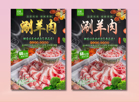 涮羊肉