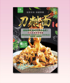 刀削面