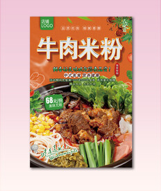 牛肉米粉