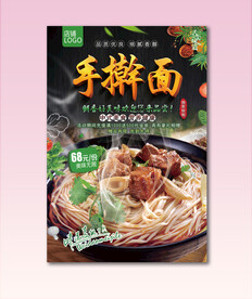 手擀面