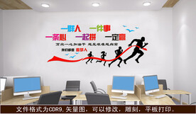 一群人 一件事 一条心 一起拼