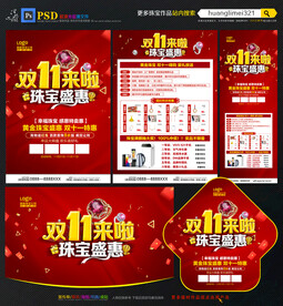 双11珠宝宣传单
