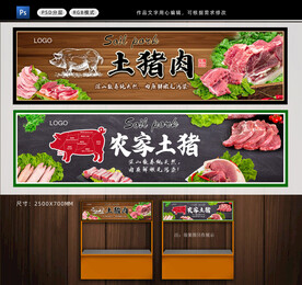 猪肉吊楣