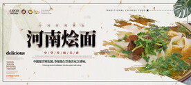 河南烩面