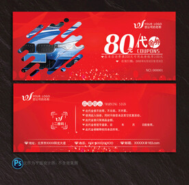 汽车代金券