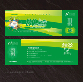 旅游代金券