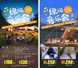 绿码音乐会