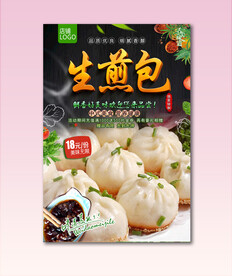 生煎包