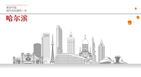 哈尔滨