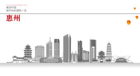 惠州