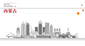 内蒙古