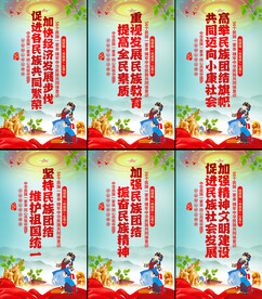 民族团结