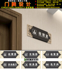 中式科室牌