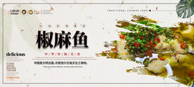 椒麻鱼