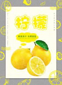 柠檬