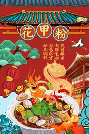 花甲粉图片