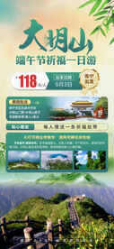 端午祈福一日游