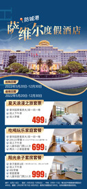 旅游酒店套餐