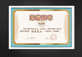 荣誉证书