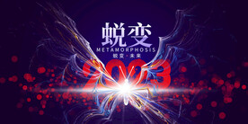 2023年会