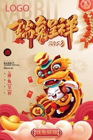 兔年吉祥