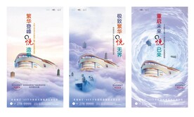 地产商业刷屏海报