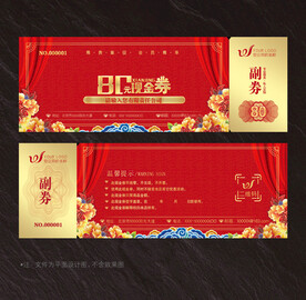 现金券