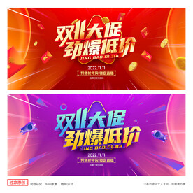 双十一海报