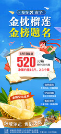 榴莲高考季促销海报