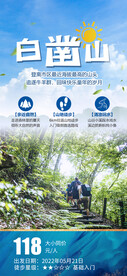 徒步爬山团建海报
