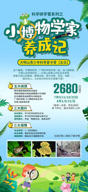 小博物学家养成记