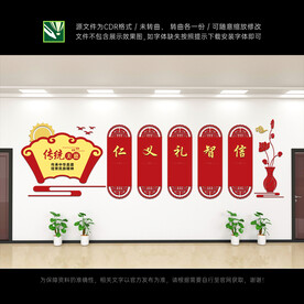 仁义礼智信