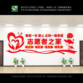 志愿者之家