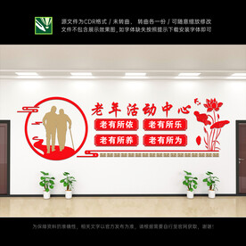 老年活动中心