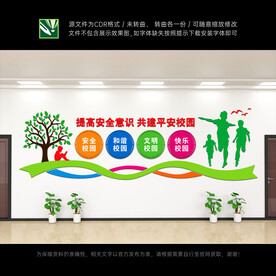 安全校园