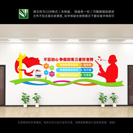 教师文化墙