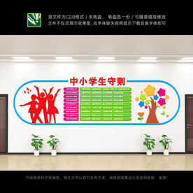 中小学生守则