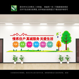 社区文化墙